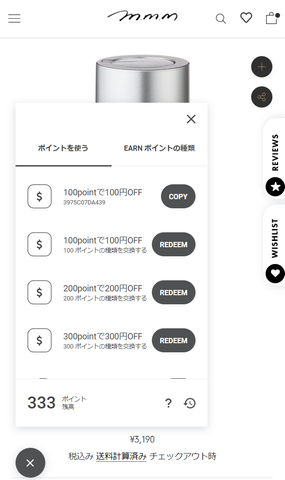 COPYクーポンコード