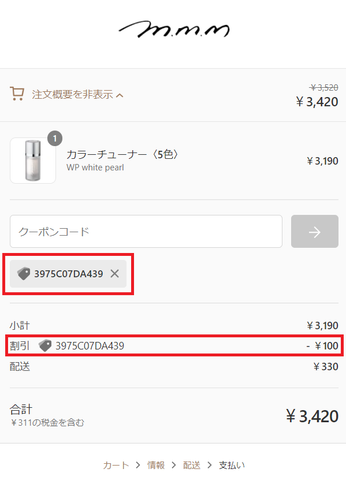 割引が適用されていることを確認